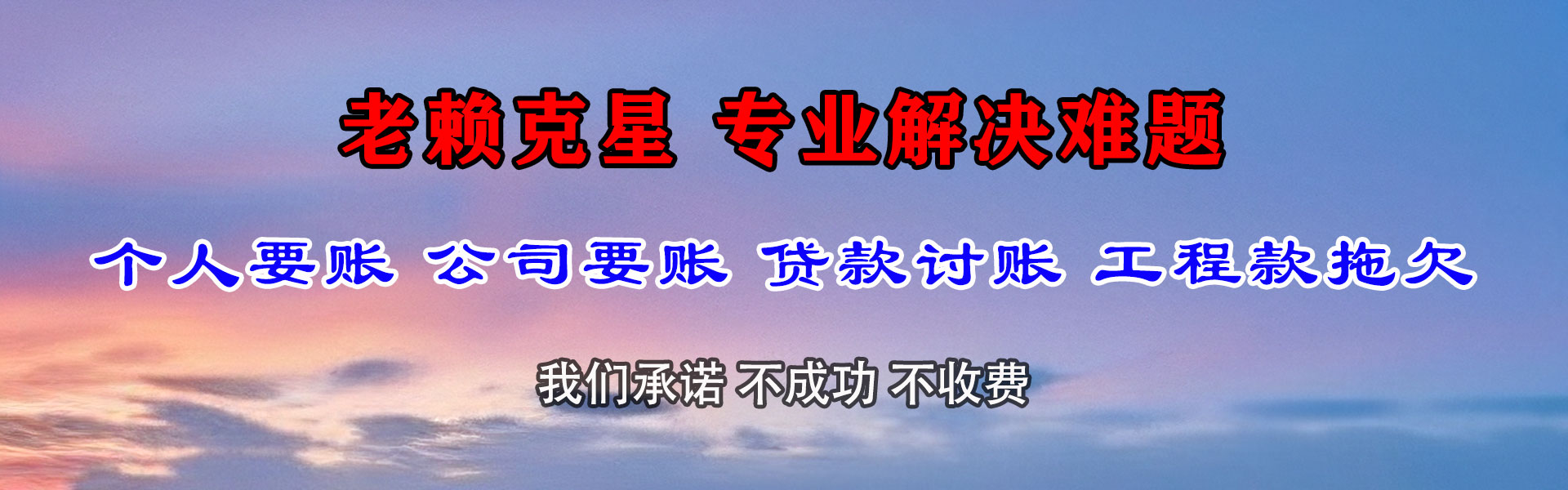 宣汉清帐公司
